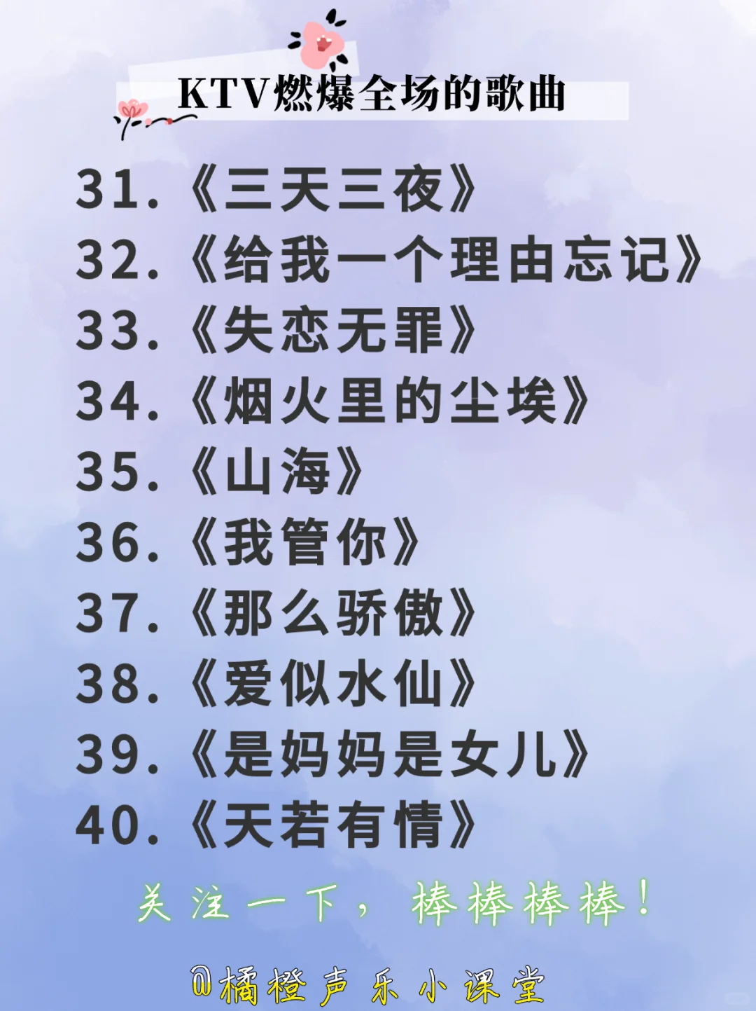 KTV燃爆全场的歌曲（50首完整版）