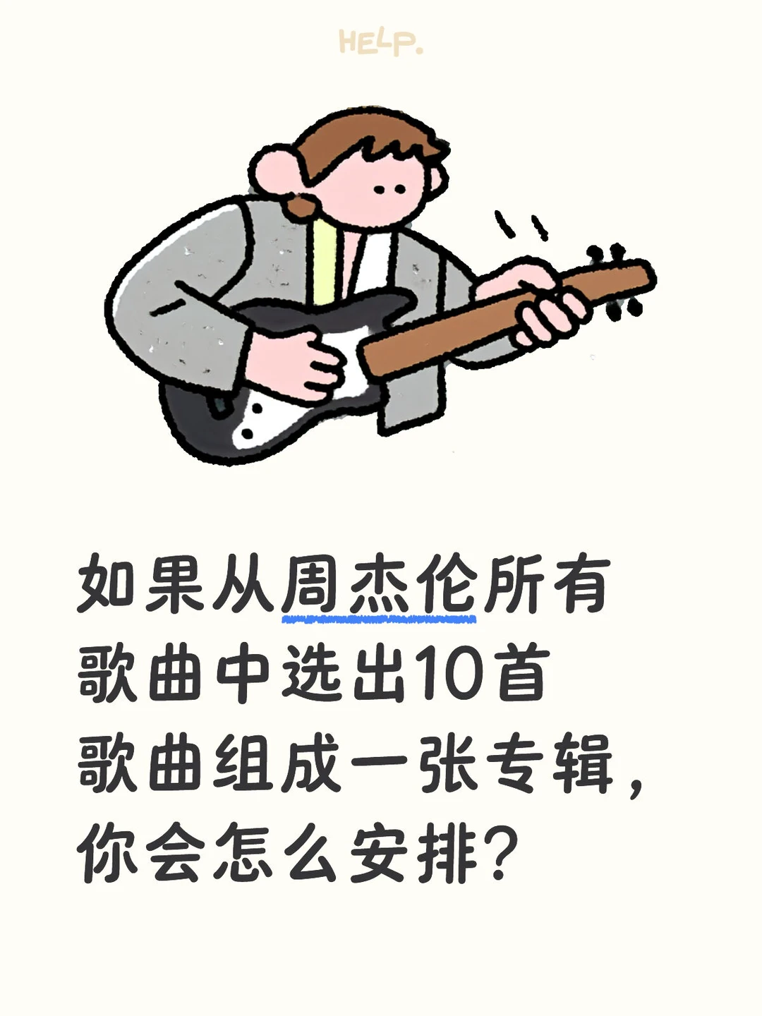 该专辑要到艺术珍藏品的级别，该怎么选？