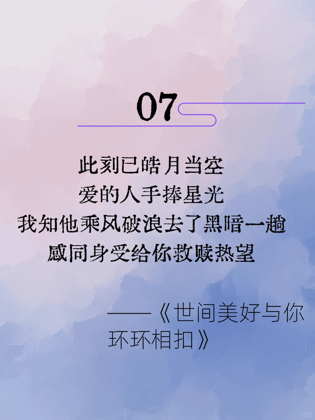 infj会懂的浪漫救赎歌词