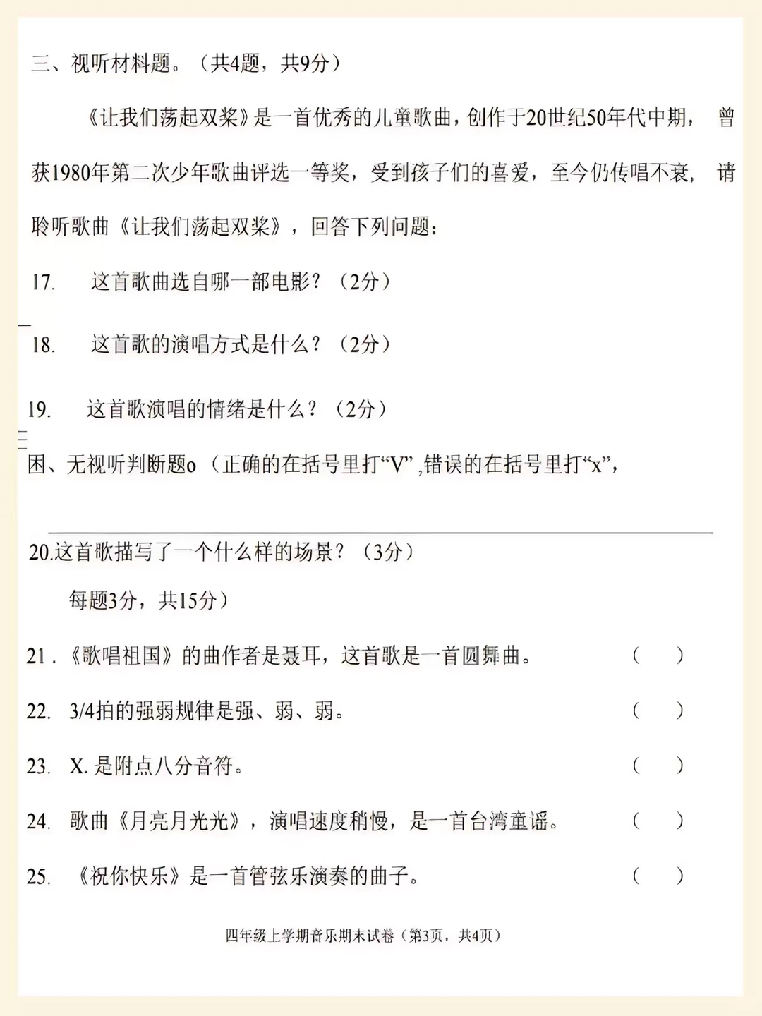 📚四年级上册人音版音乐期末检测卷