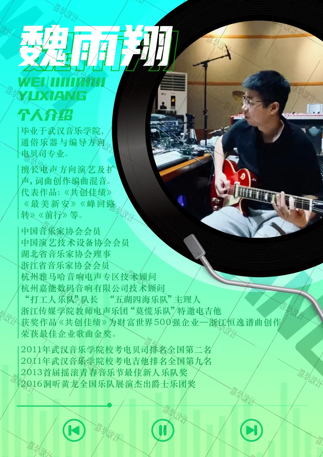 “音乐人”个人介绍模板