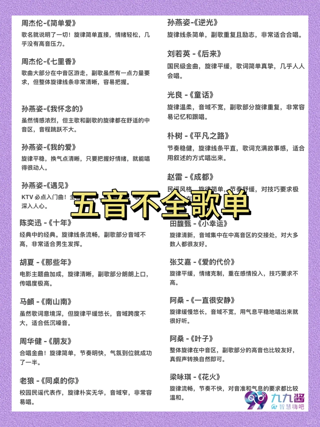 唱歌不容易跑调的歌单大全