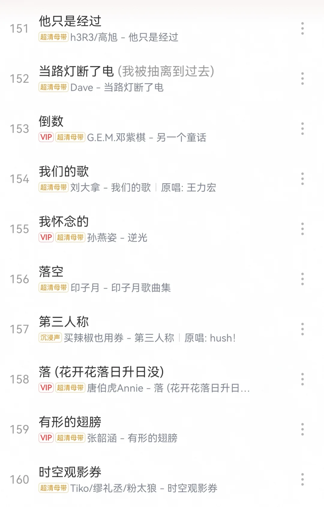 那些好听却记不清歌名的歌🥰（下）