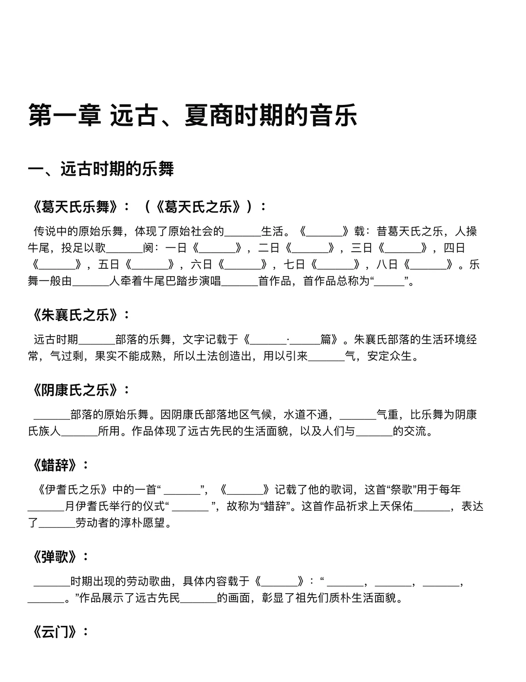 中音史：第一章 远古、夏商时期的音乐