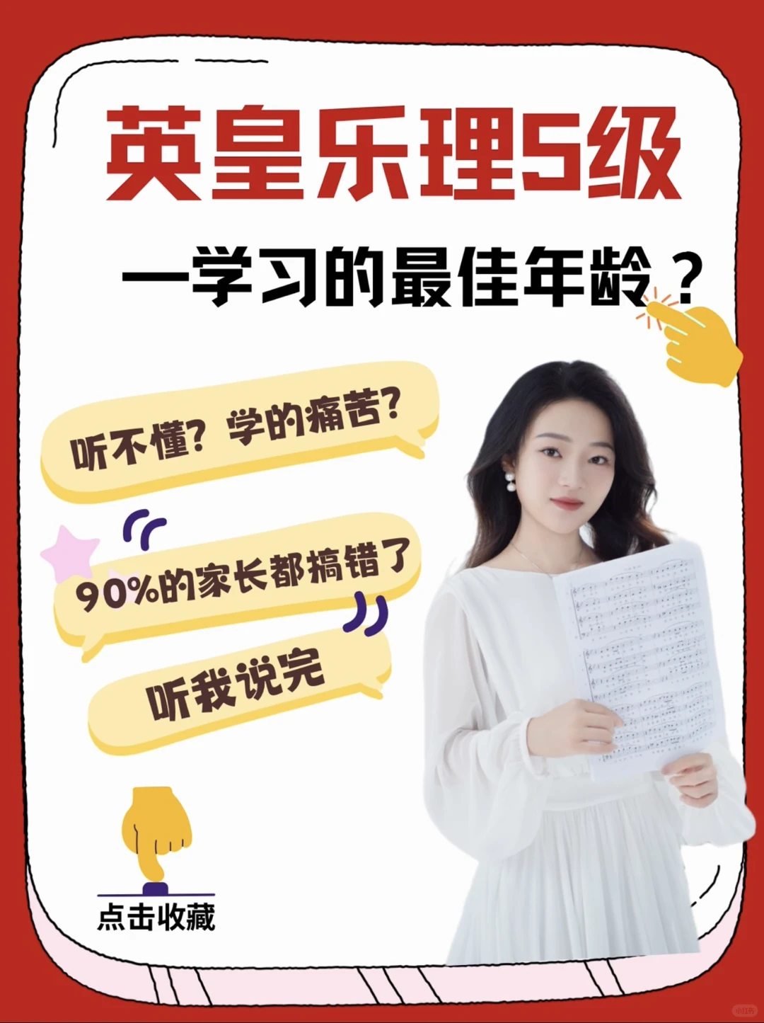 坦白局！真不建议太小学习英皇乐理📖！