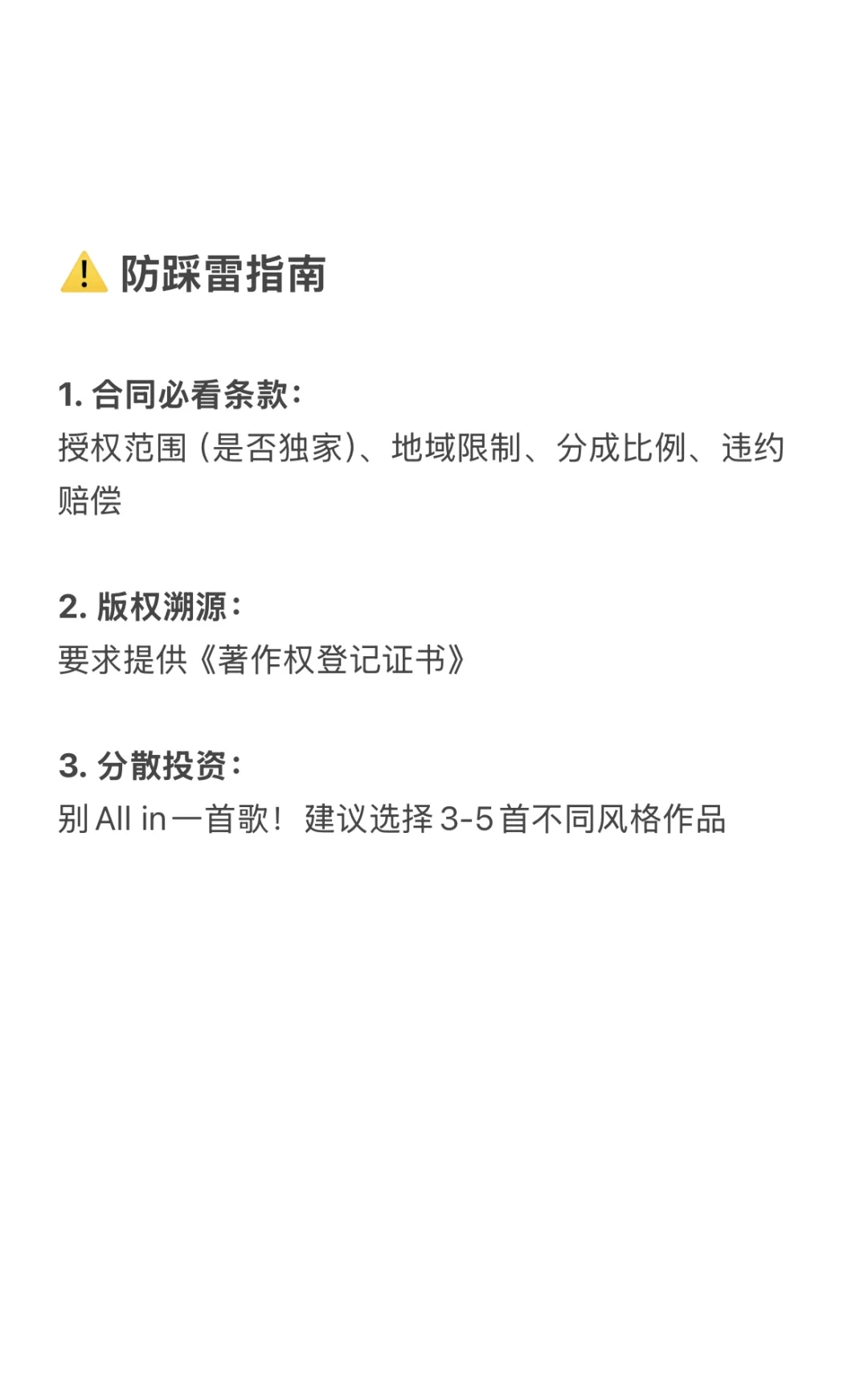 ✨ 手把手教你玩转音乐版权交易 ✨