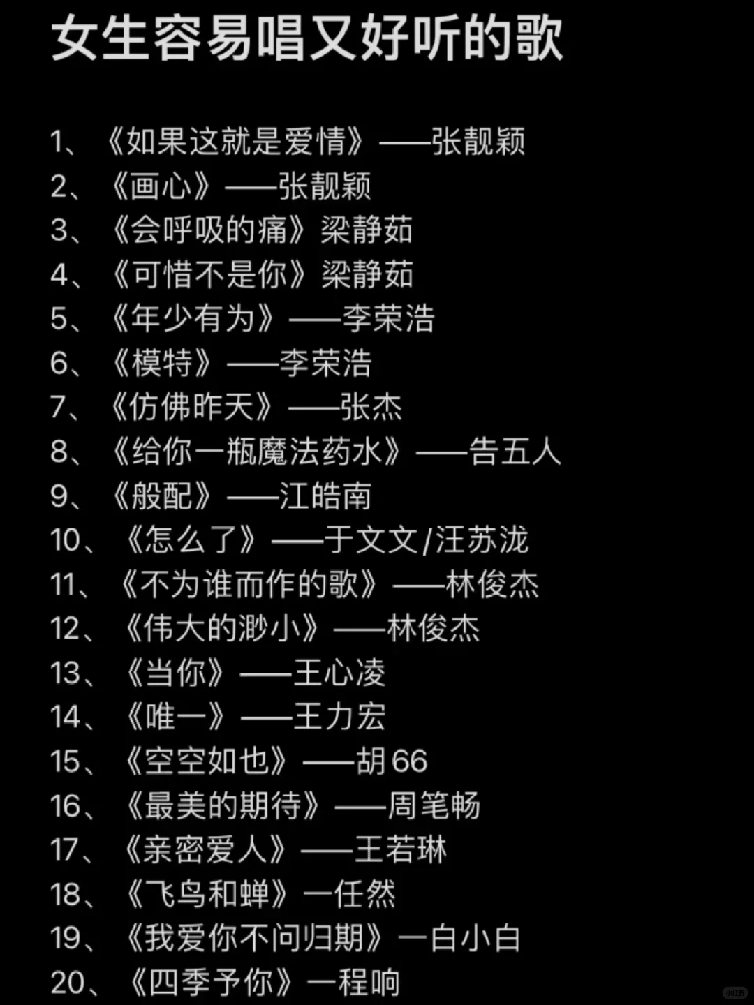 女生必学♬ 歌曲串烧⊙