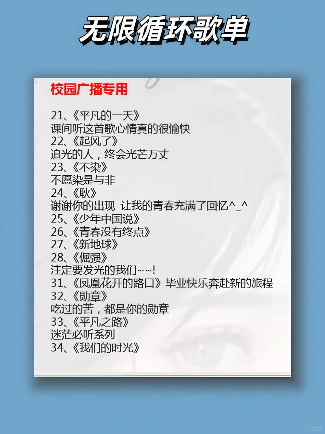 适合学生党广播站听的歌单！