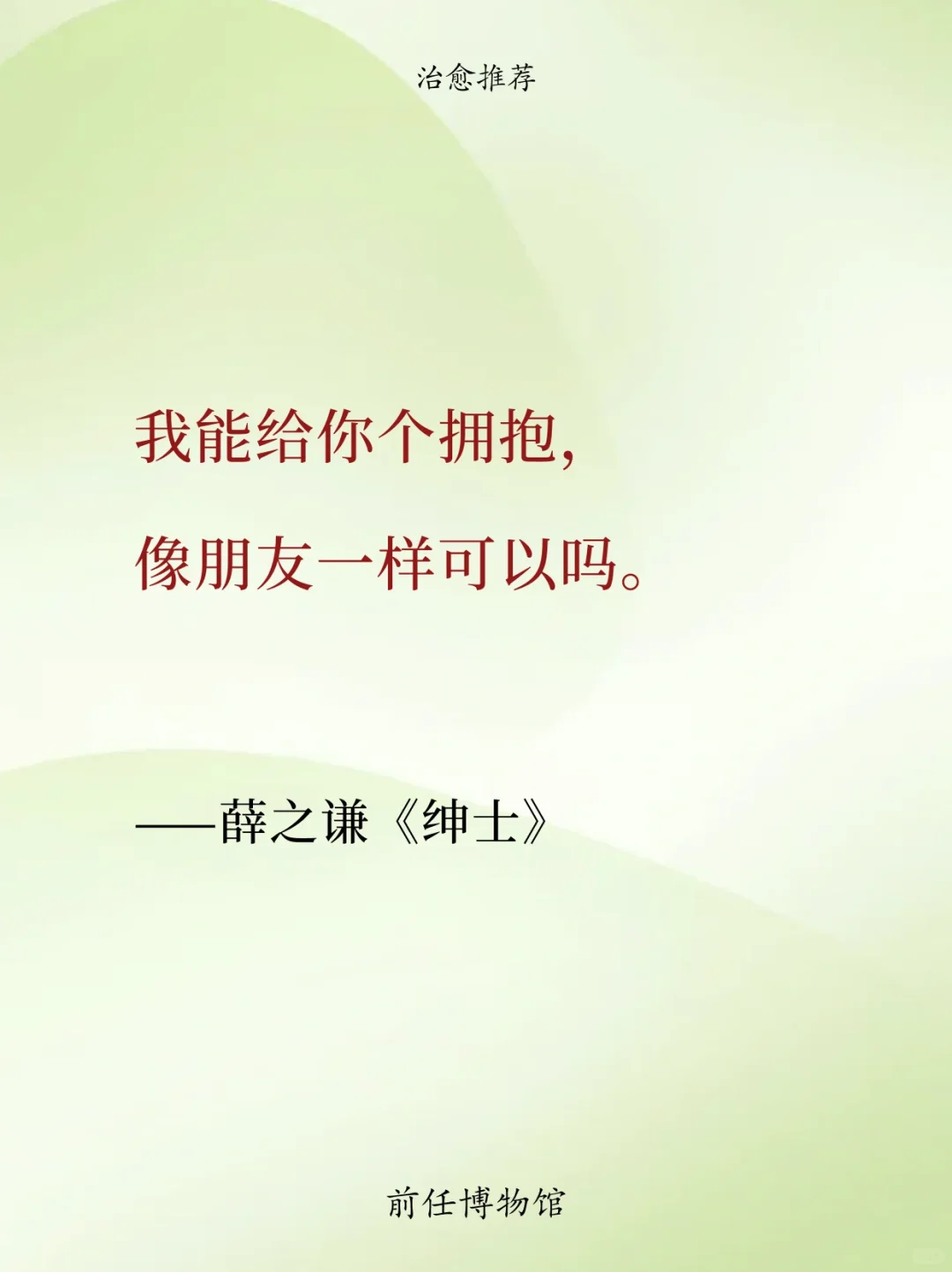 分手后才懂的歌词，最后一首无人不知