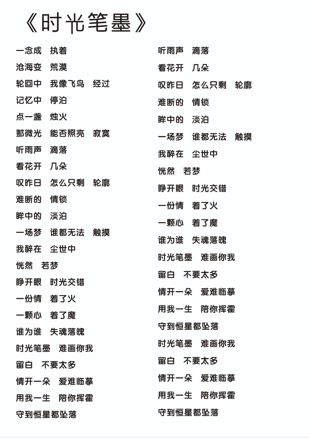 张碧晨-完整版歌词来啦❤️