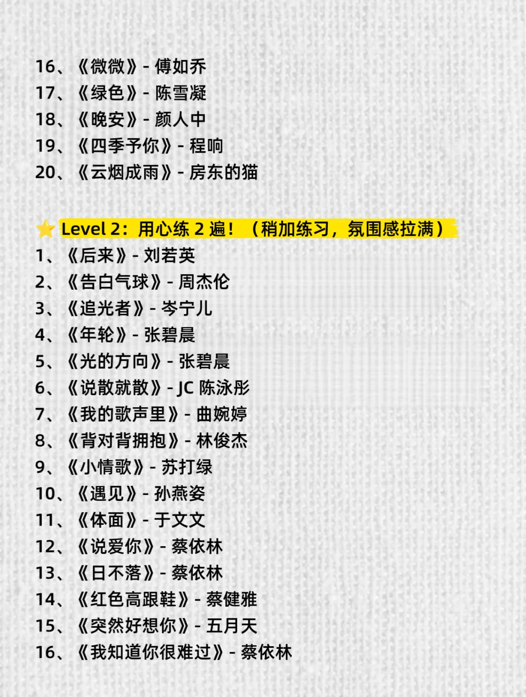 跑调姐妹救星！女生容易唱又好听的歌！