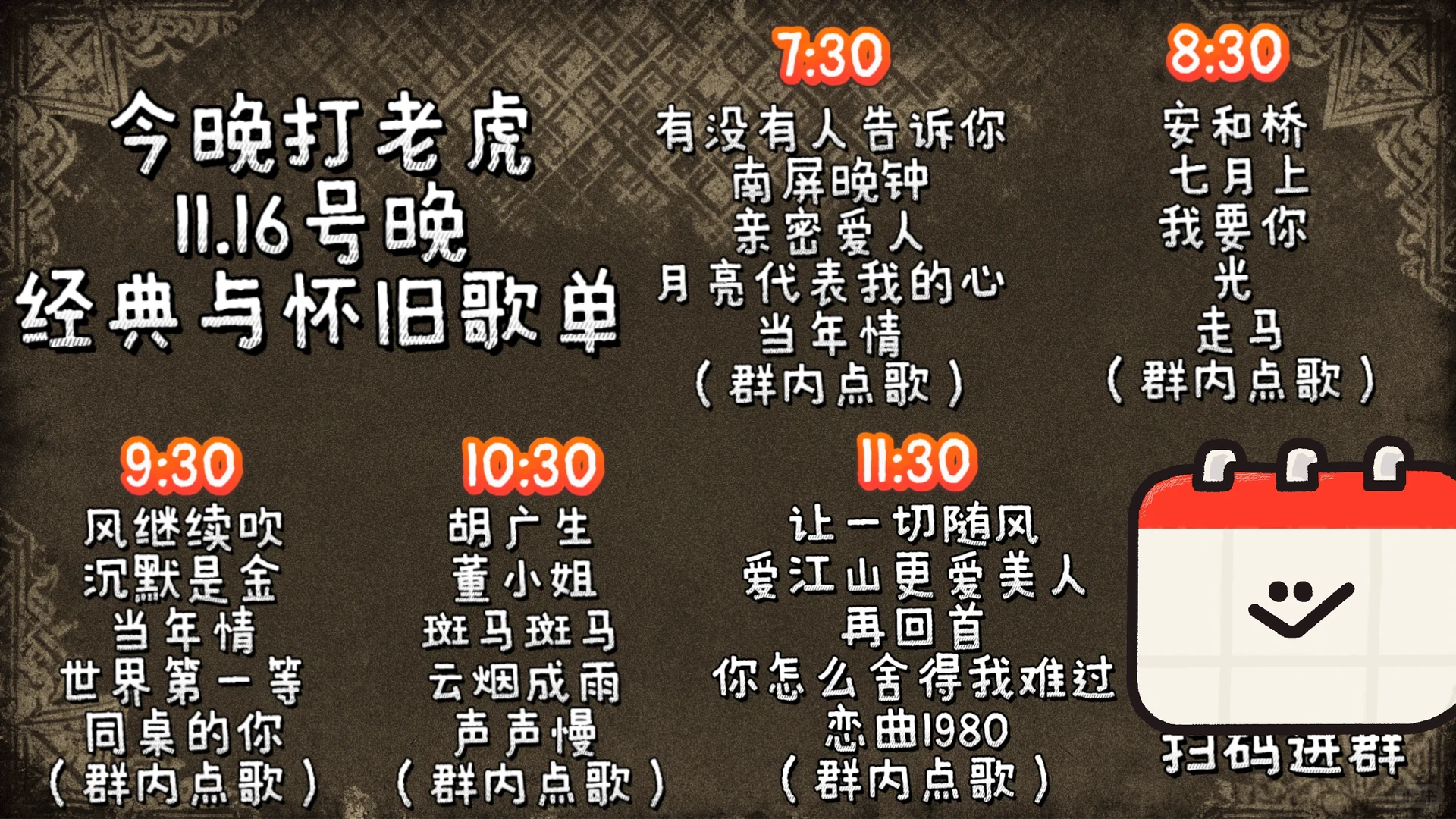 经典民谣与怀旧金曲穿插