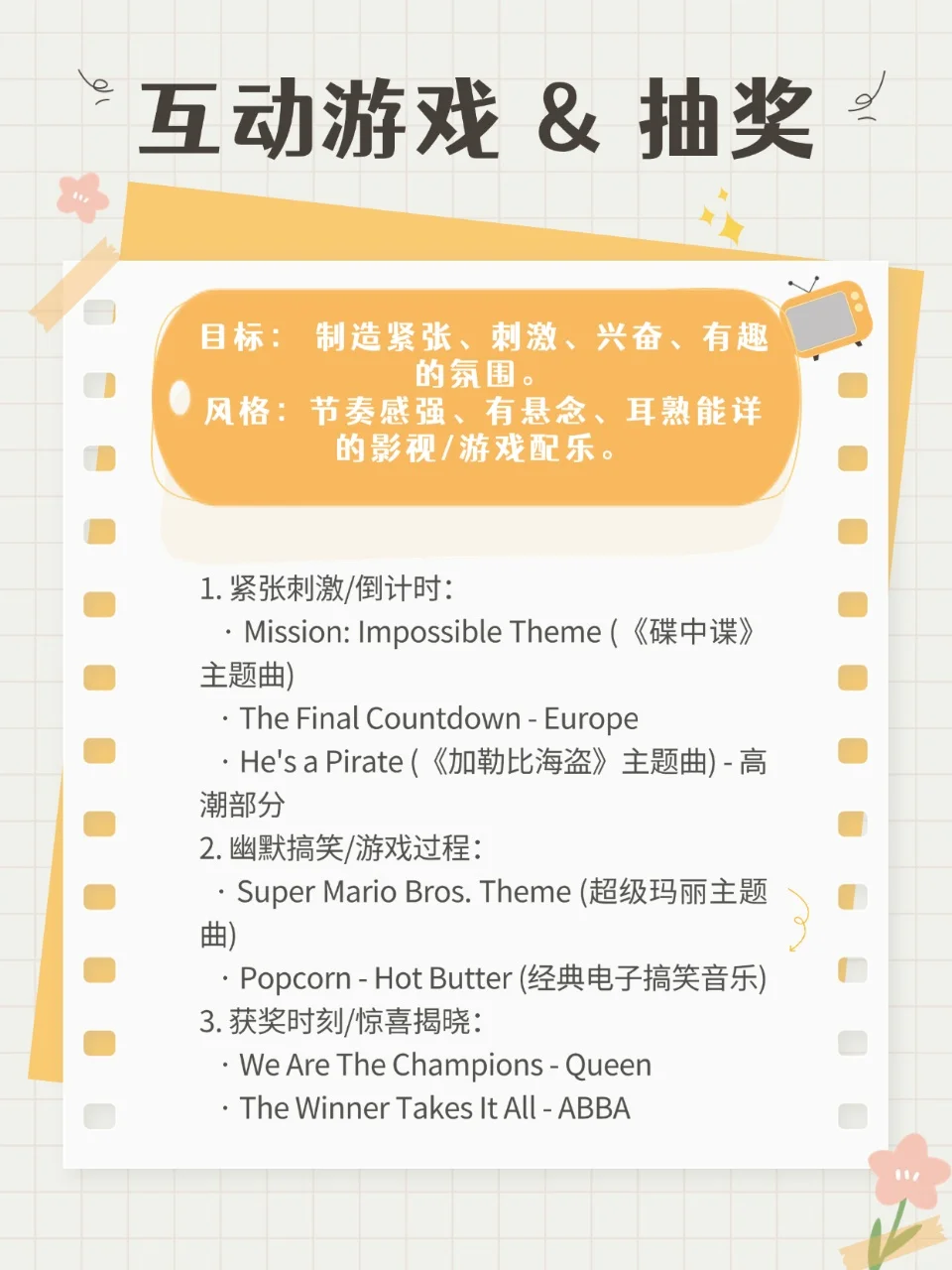 年会氛围感拉满🎵私藏的各环节BGM歌单