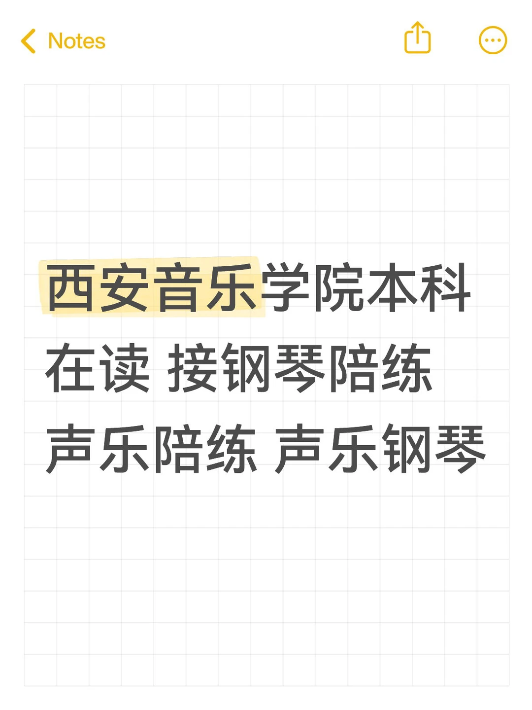 西安音乐学院在读 接钢琴声乐陪练