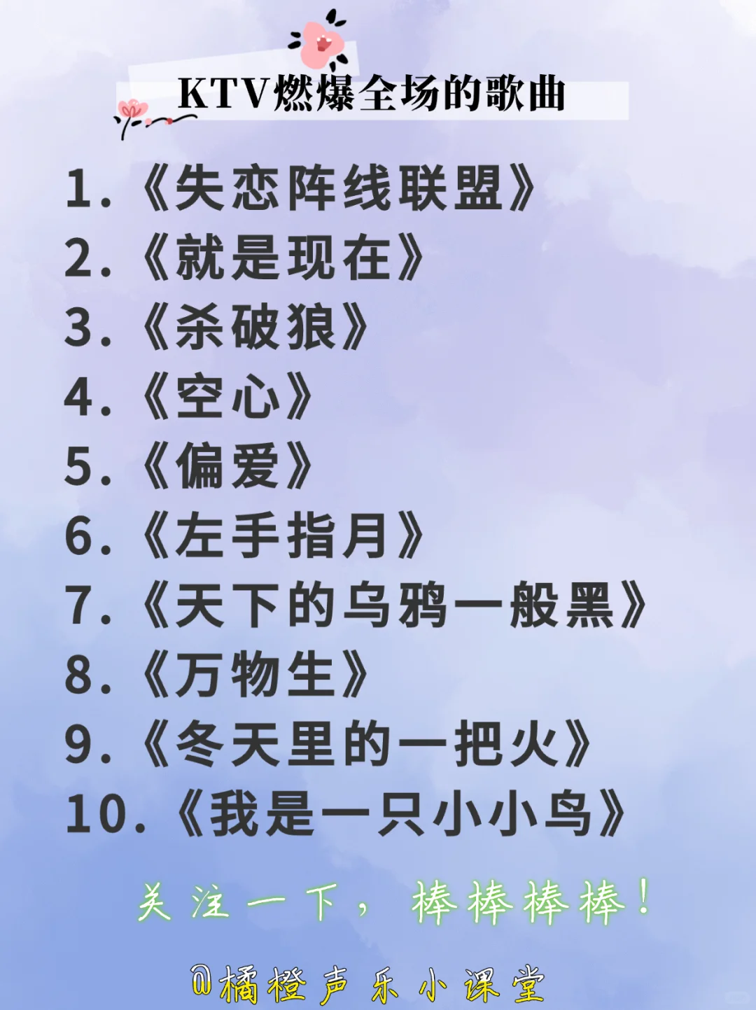 KTV燃爆全场的歌曲（50首完整版）