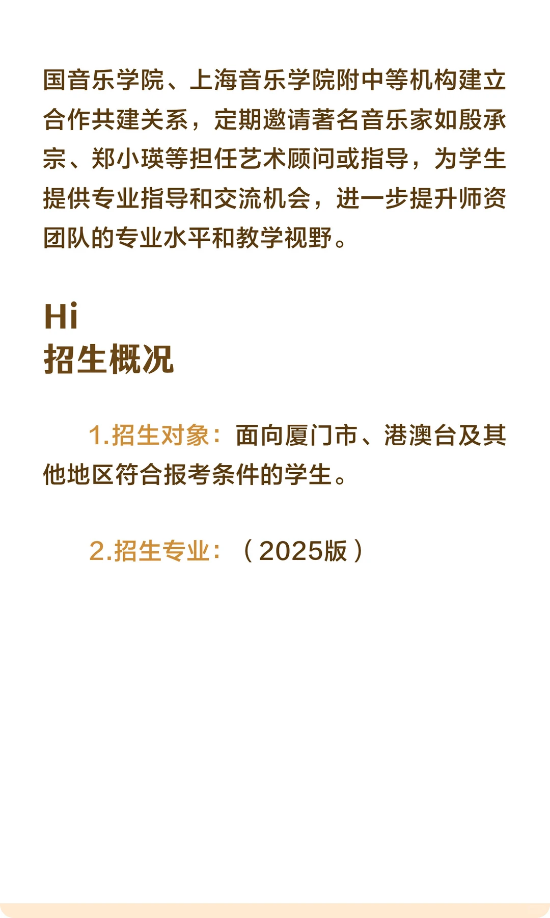 初中自主招生第七站——厦门音乐学校