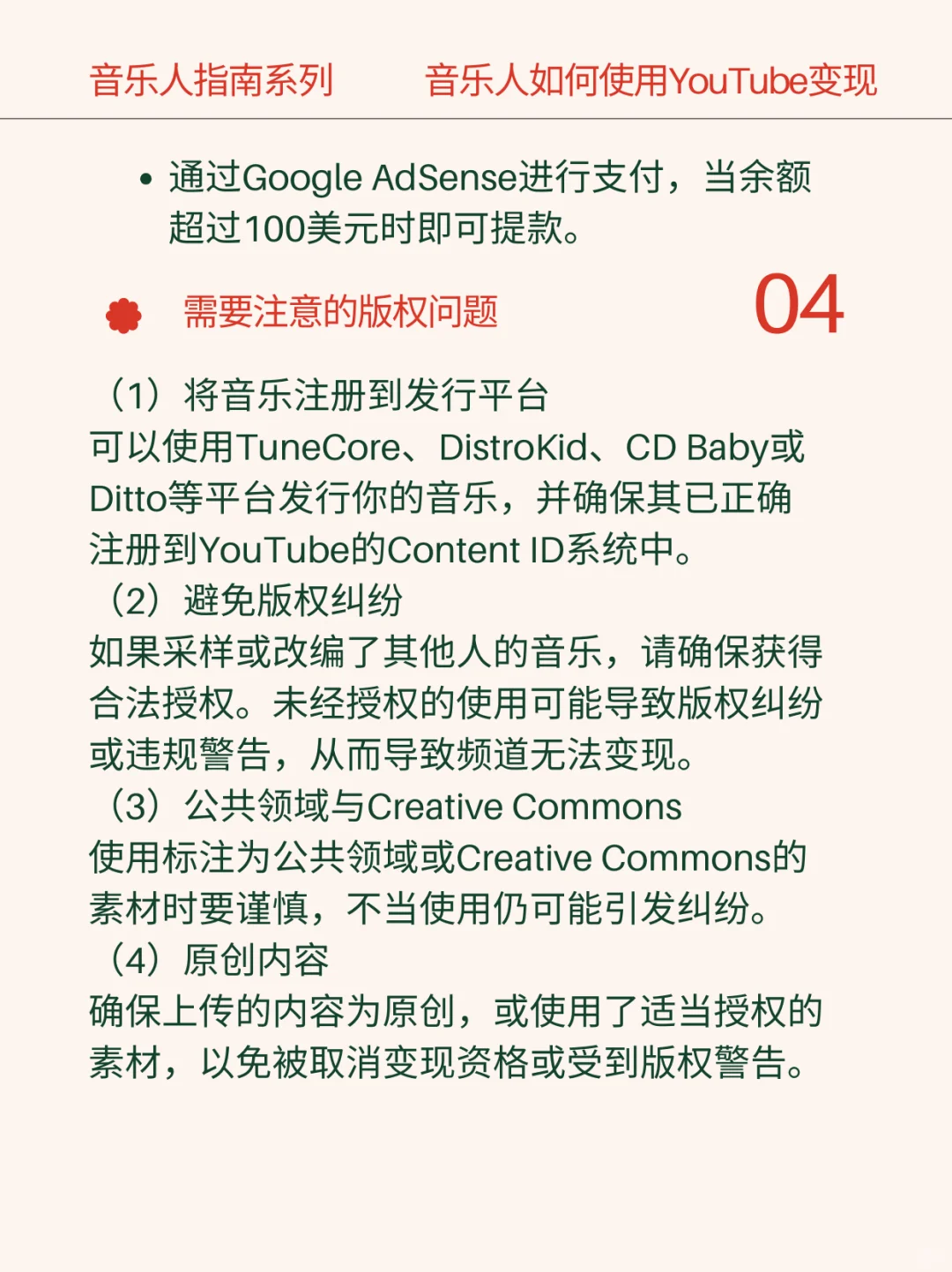 指南系列：音乐人如何使用YouTube变现？