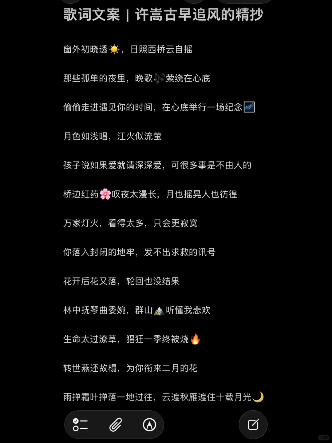 歌词文案｜✨许嵩记忆的古早回追