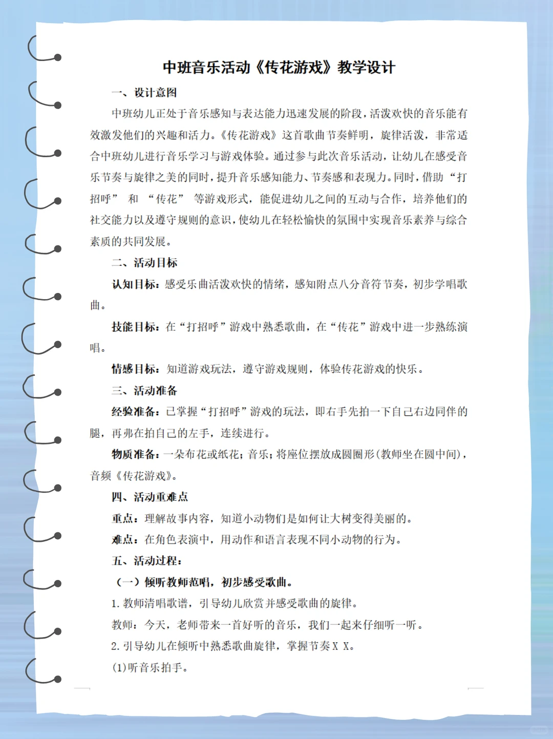 幼儿园中班音乐活动【传花游戏】