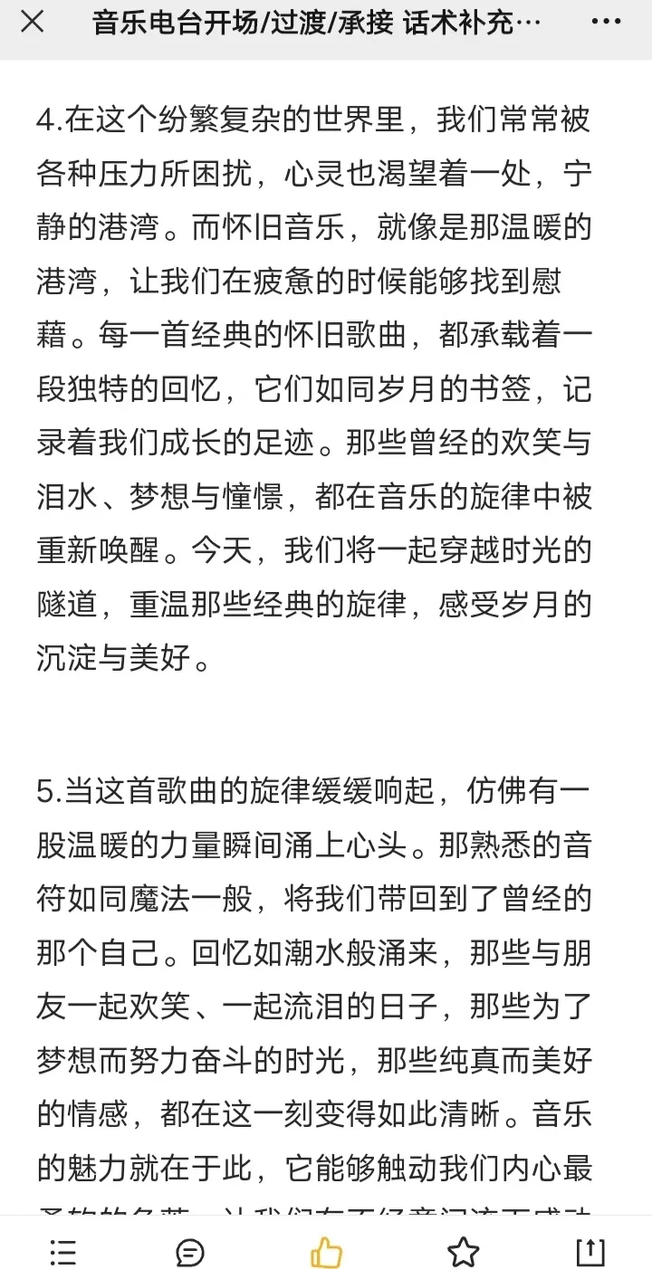 经典怀旧老歌电台最新承接话术‼️