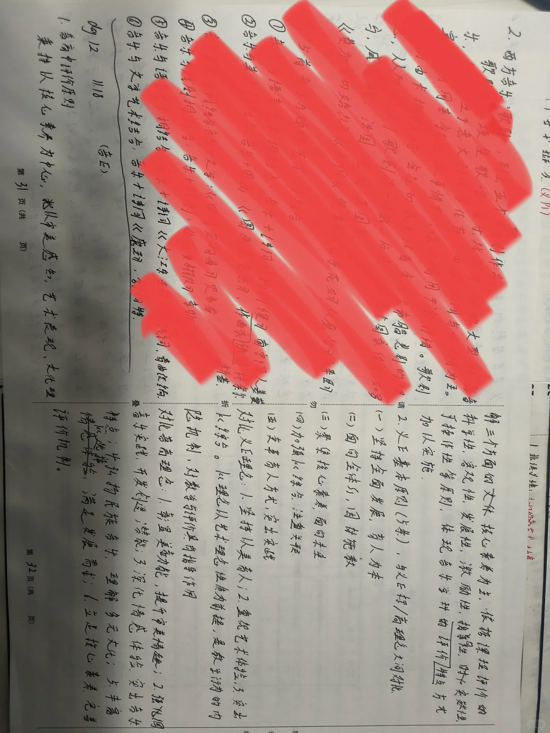 音乐考研打卡day12