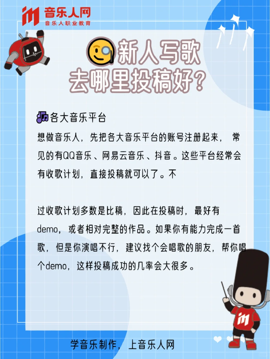 🧐新人写歌去哪里投稿好？