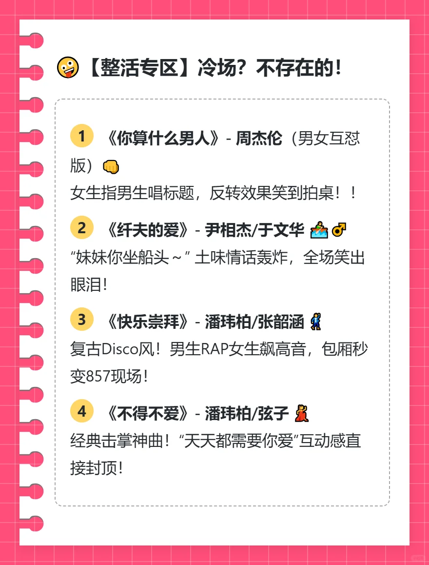 [火R]KTV对唱王炸清单！小白必冲男女情歌[太