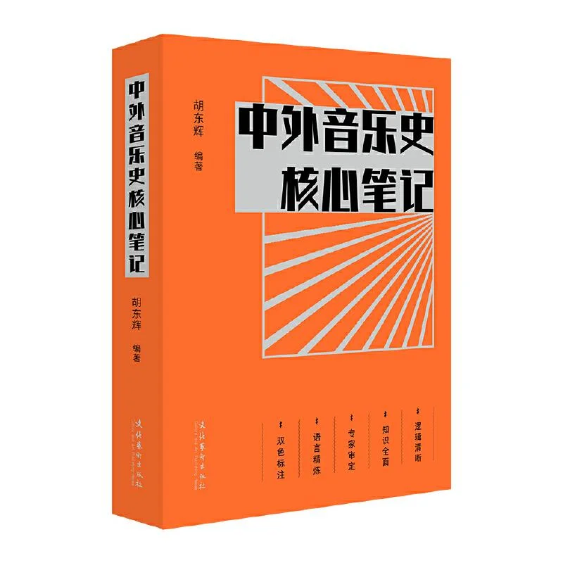 🌊音乐爱好者的宝藏书籍中外音乐史核心