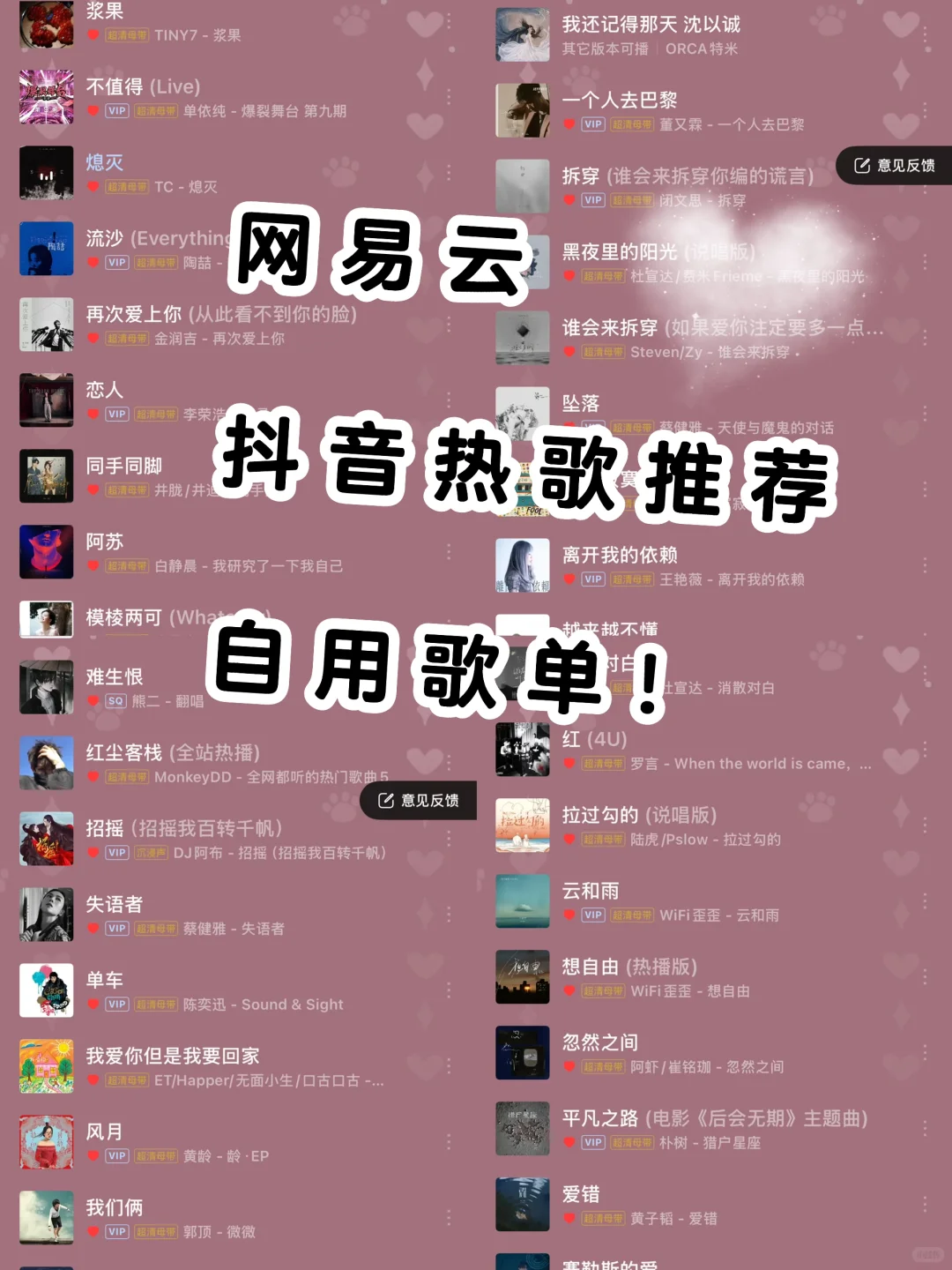 网易云歌单推荐