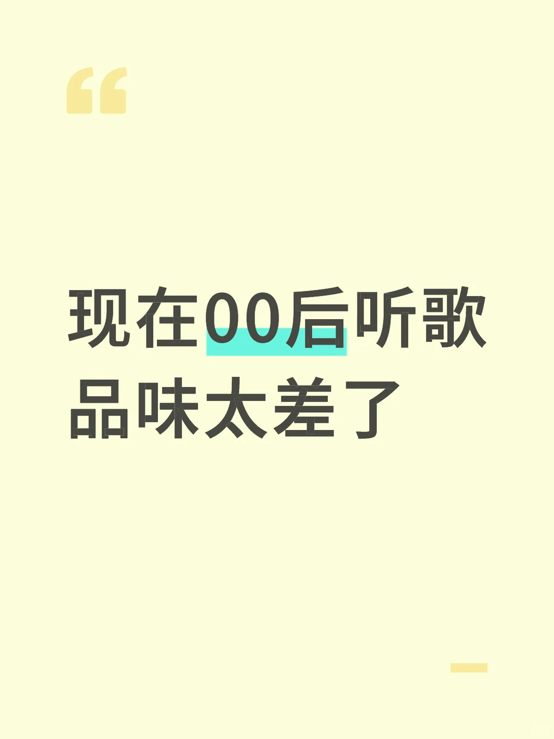 喜欢听刀马和跳楼机的人攻击起经典老歌来了
