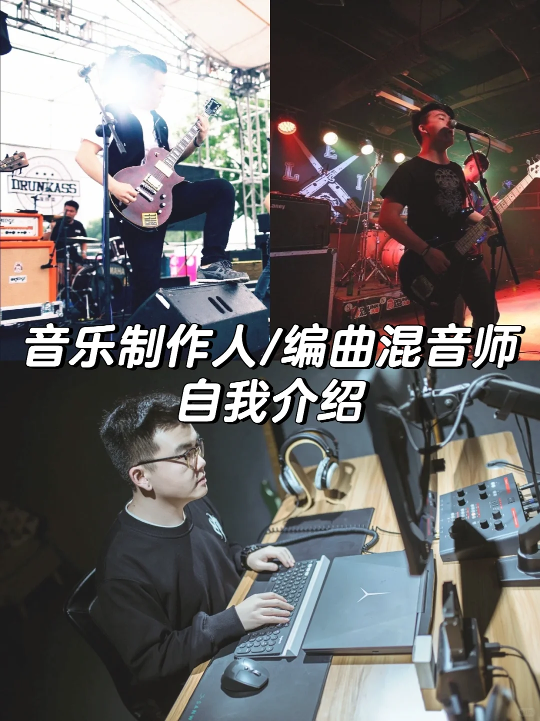 坐标西安🌿一名音乐制作人的自我介绍