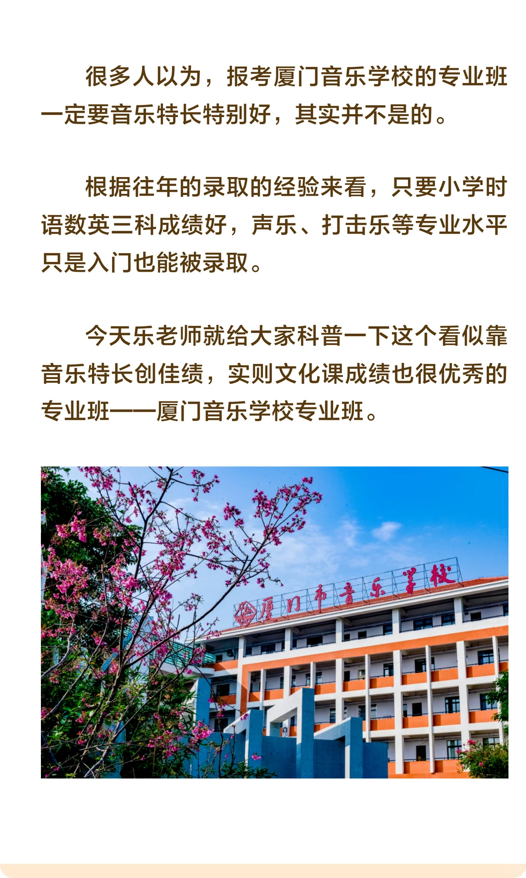 初中自主招生第七站——厦门音乐学校