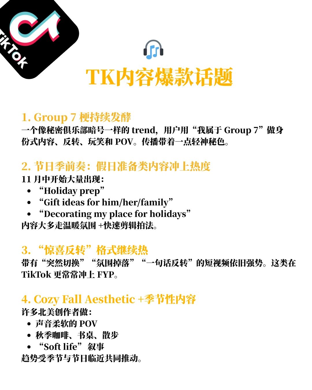 北美11月爆款话题和BGM汇总｜建议收藏