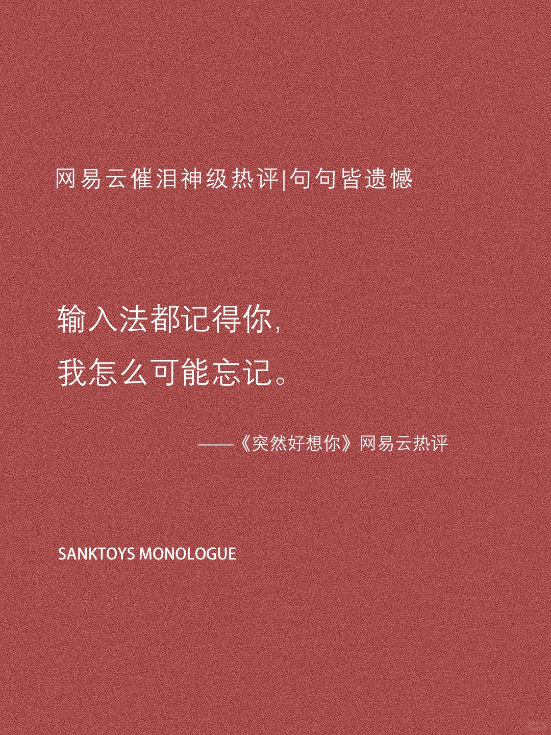 网易云催泪级神评论｜句句皆遗憾