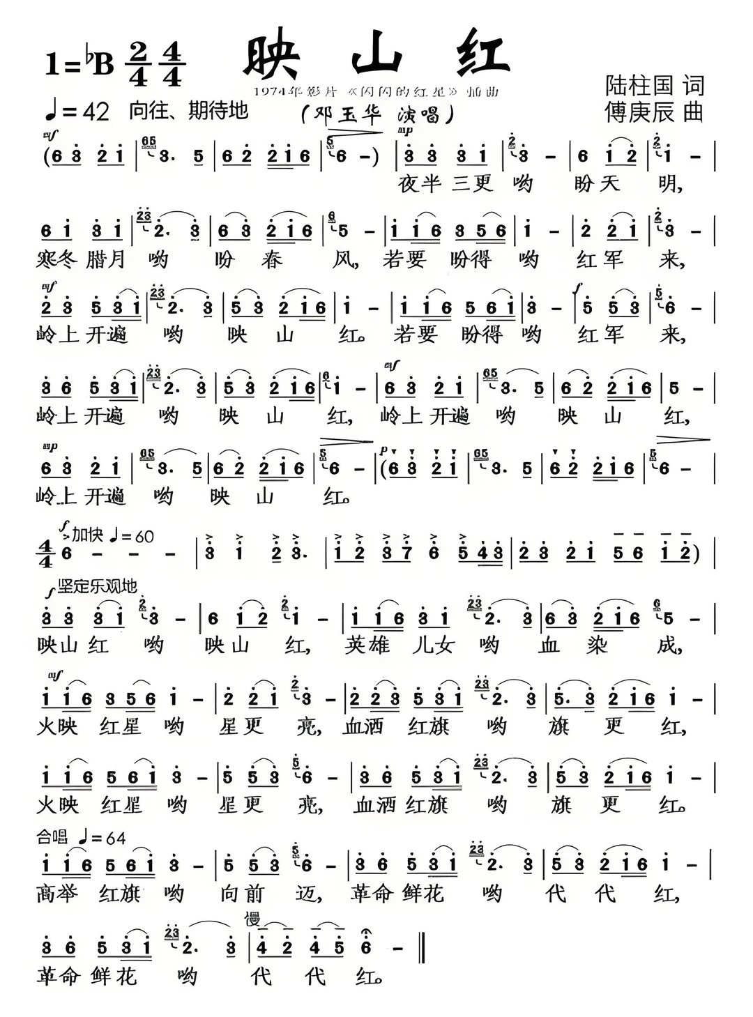 《映山红》简谱