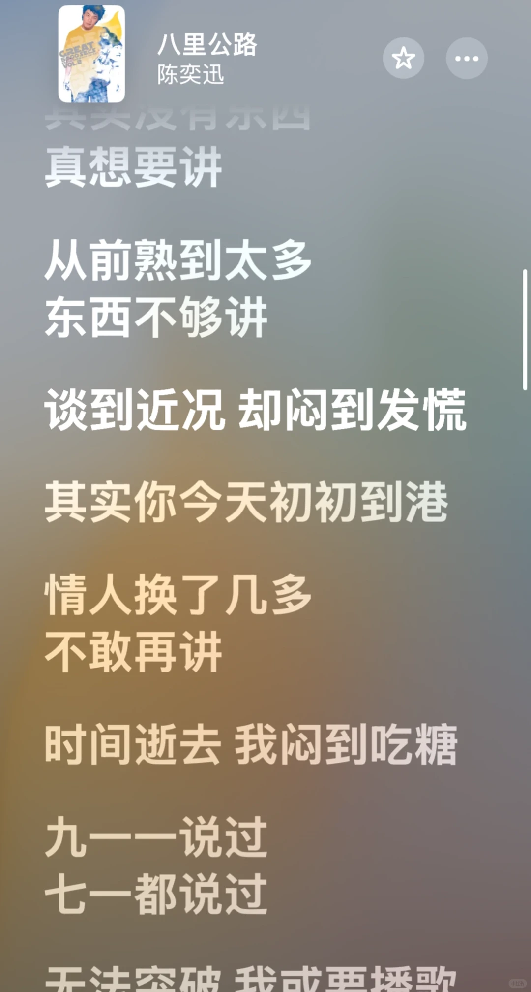 很嗨的一些陈奕迅