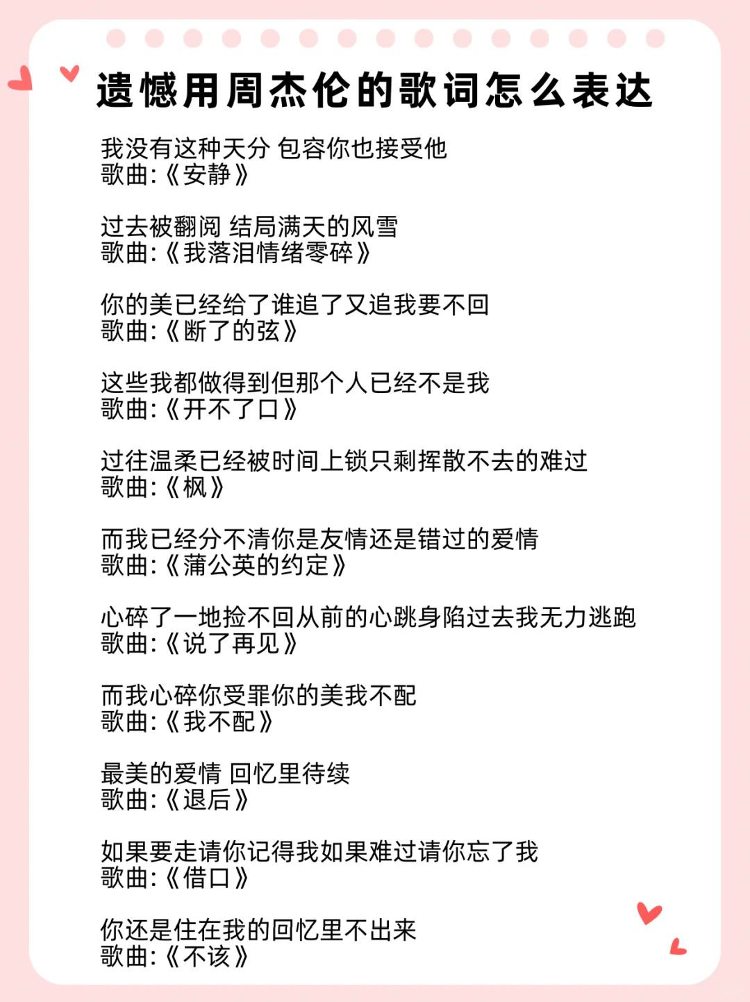 遗憾用周杰伦的歌词怎么表达