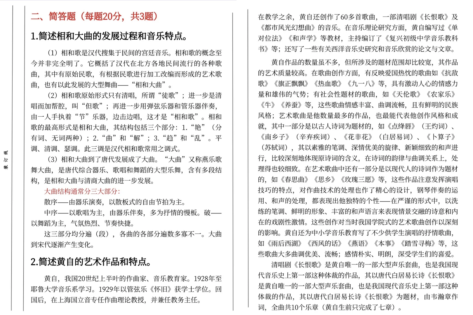 北师大音乐考研｜721音乐理论真题解析