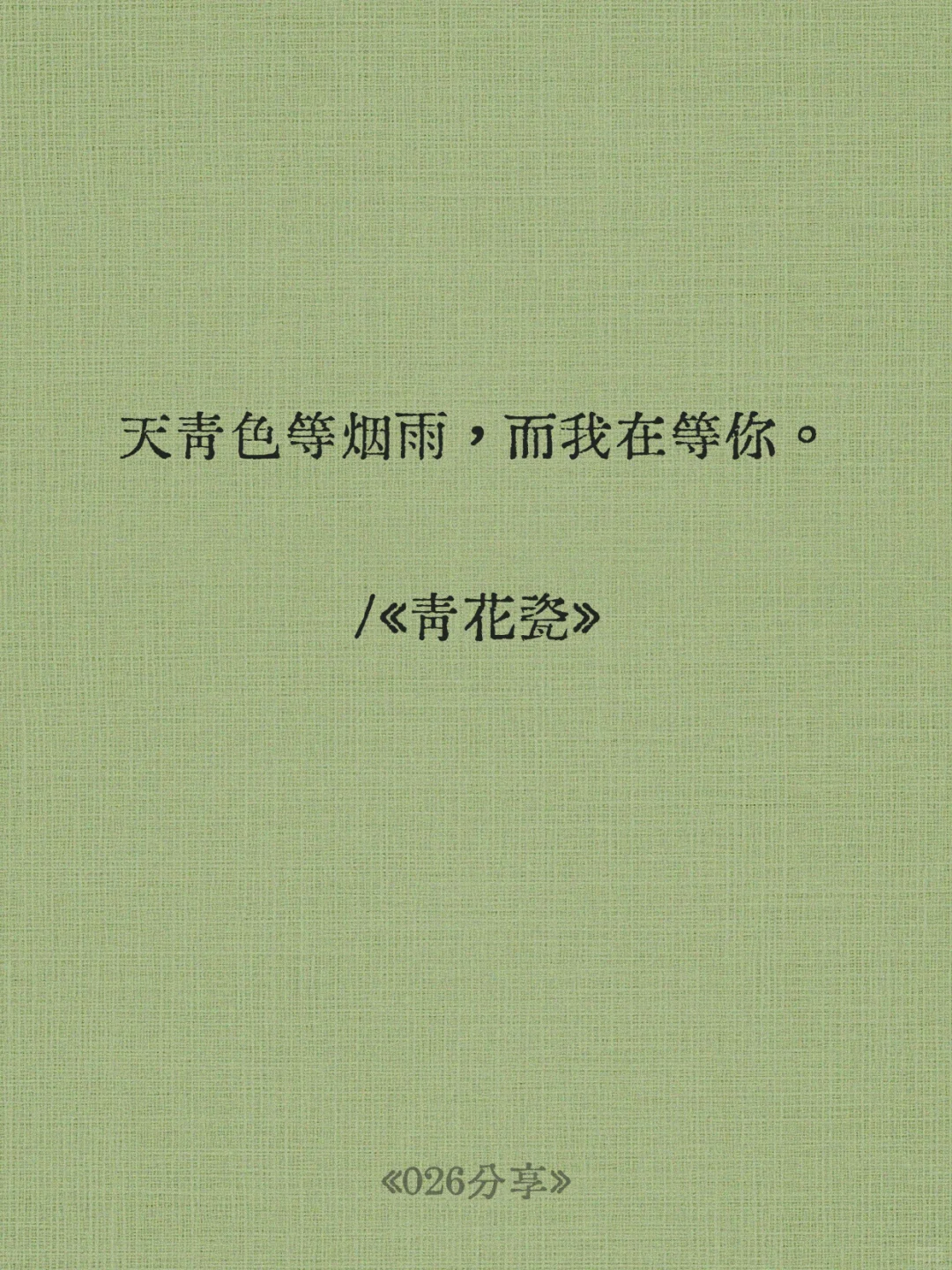 📒周杰伦歌词里适合做个签的文案