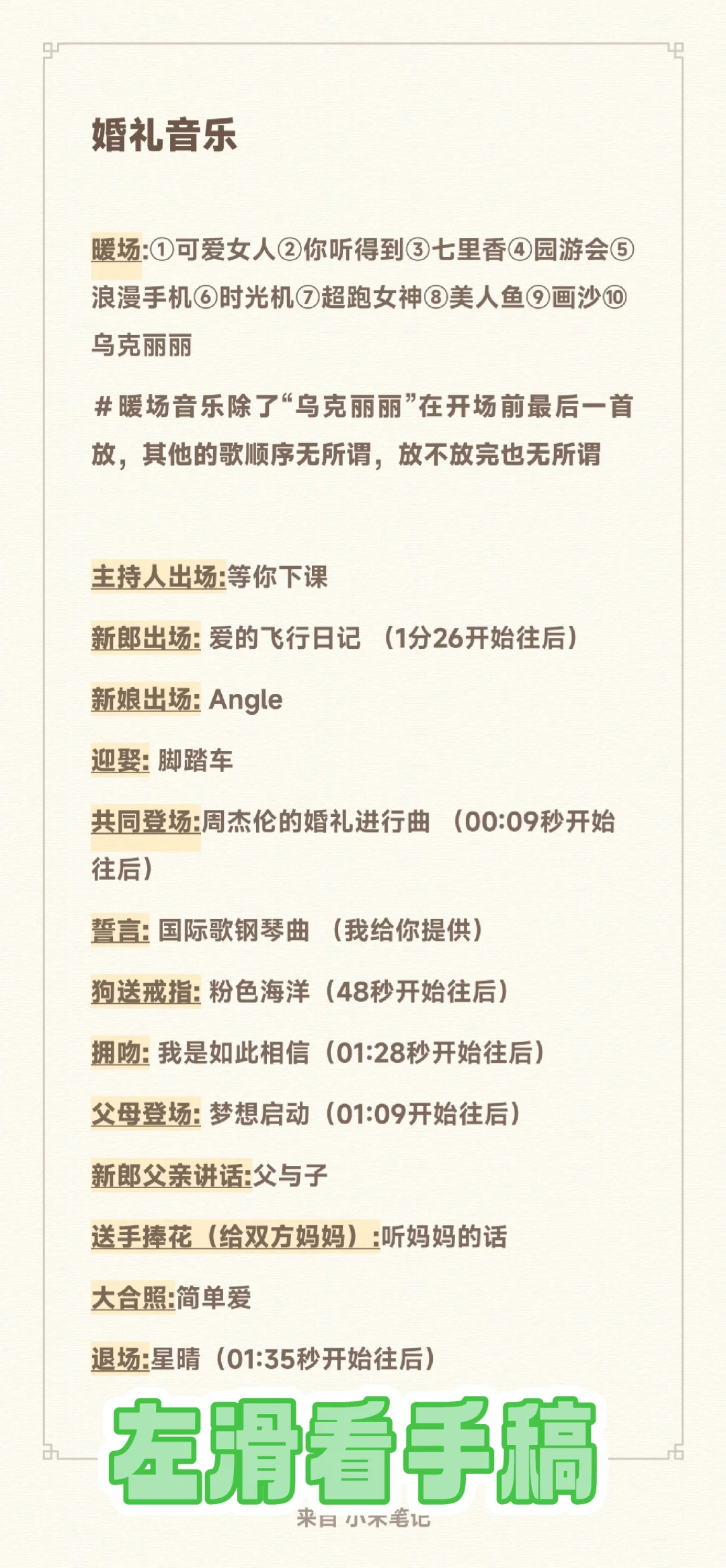 结婚用周杰伦的歌！！！一定要用！