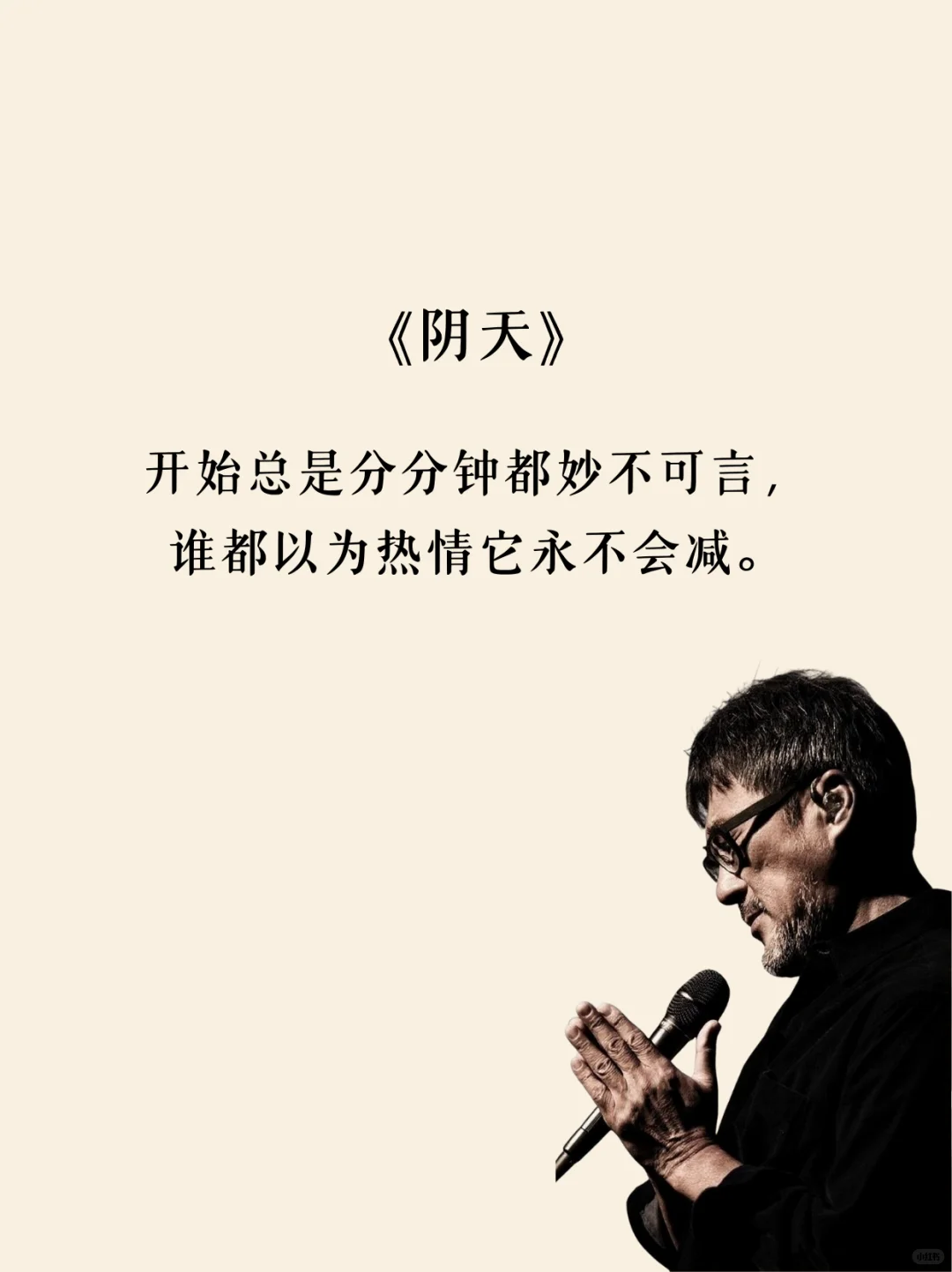 李宗盛的歌，是文案入门课