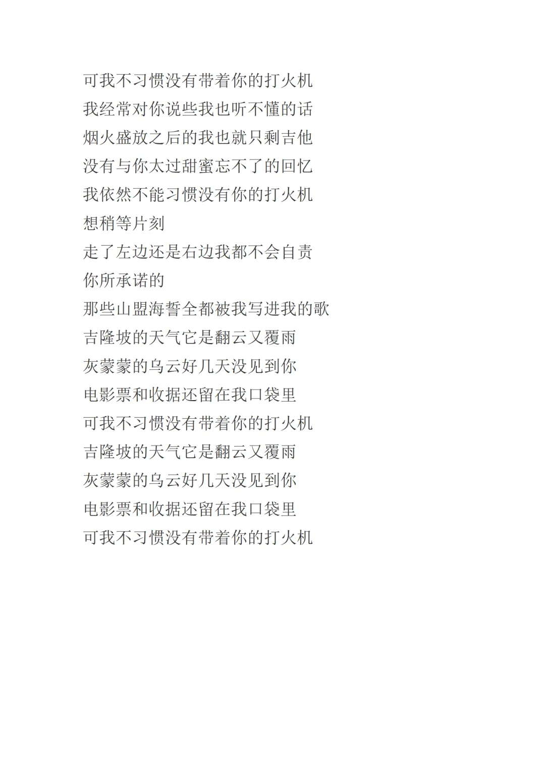 《打火机》Penny歌词完整版