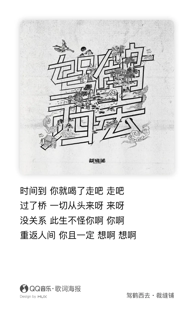 在奈何桥北和他的 BGM 里走不出来了