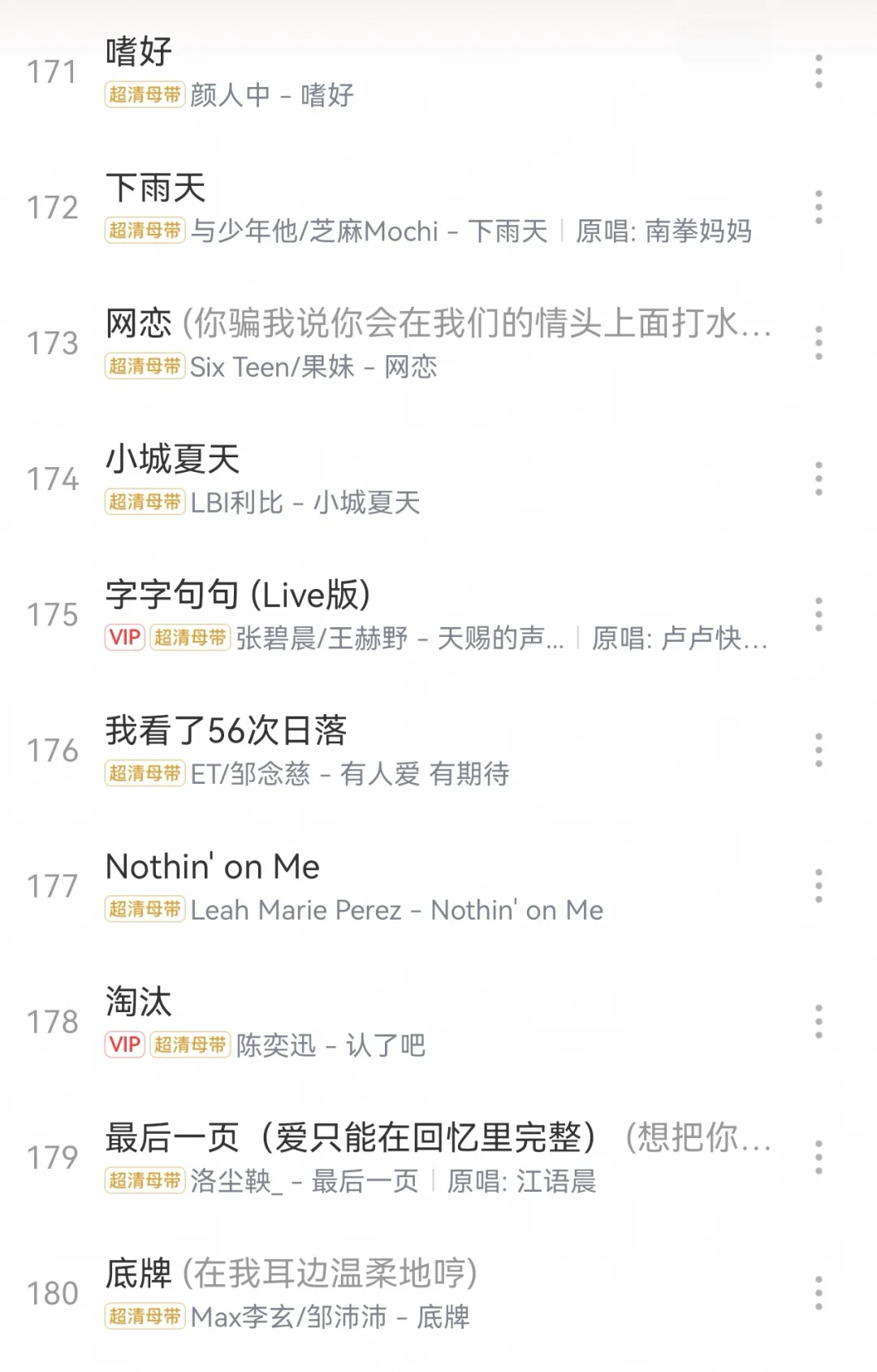 那些好听却记不清歌名的歌🥰（下）