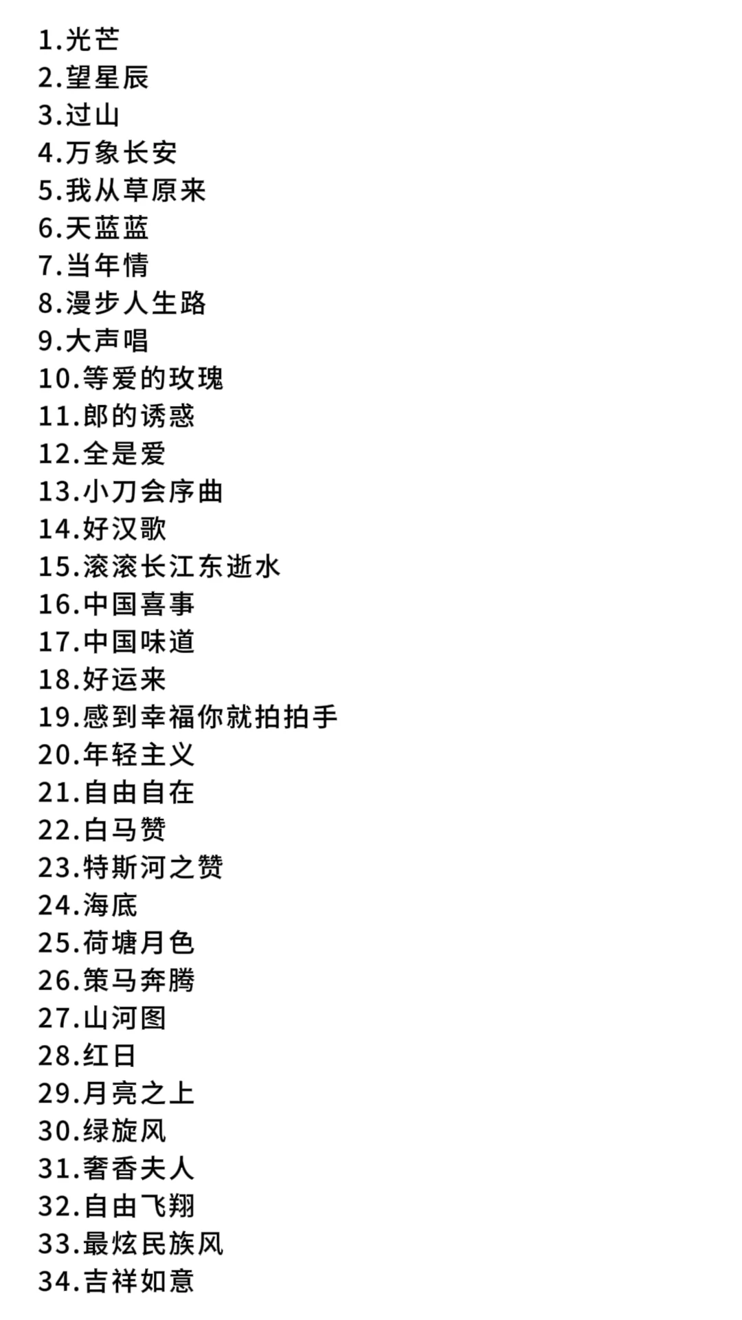 凤凰传奇鸟巢歌单5.24