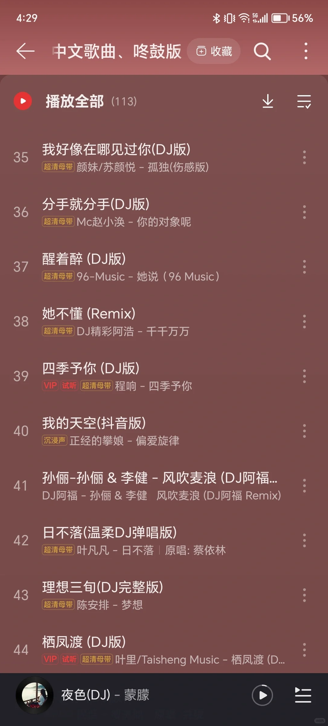 44首超绝土DJ,开车必听❗️❗️