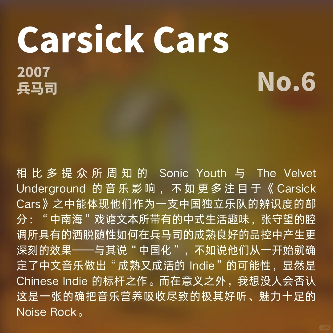 华语摇滚最佳200张 | Carsick Cars