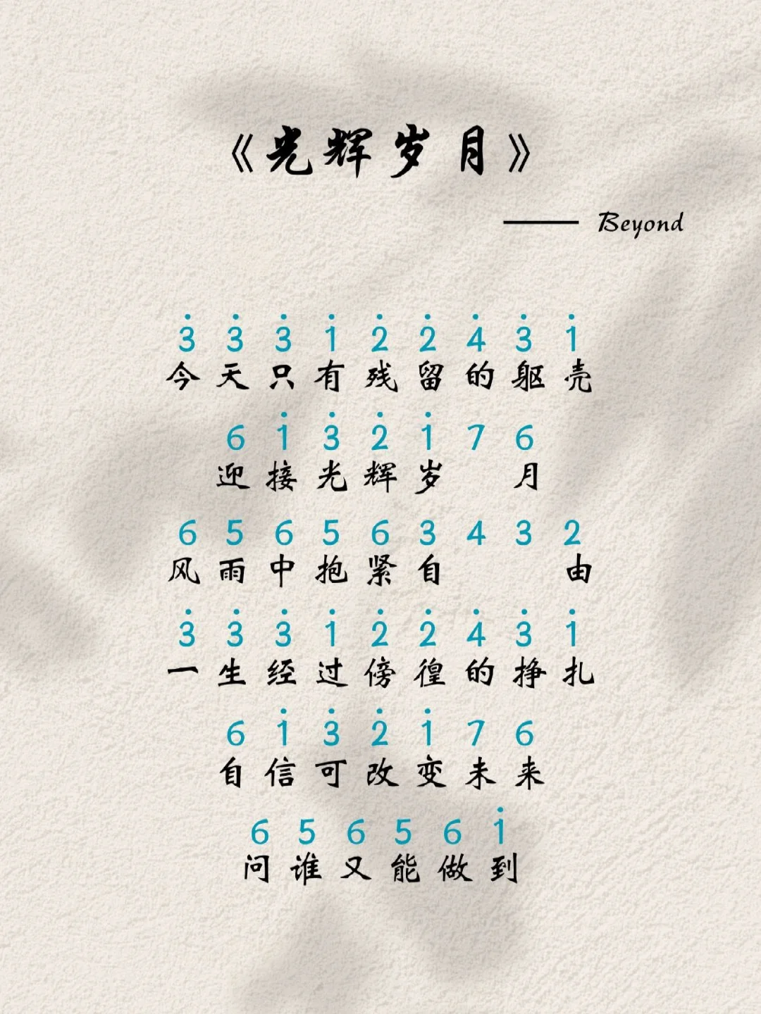 《光辉岁月》简谱🎹