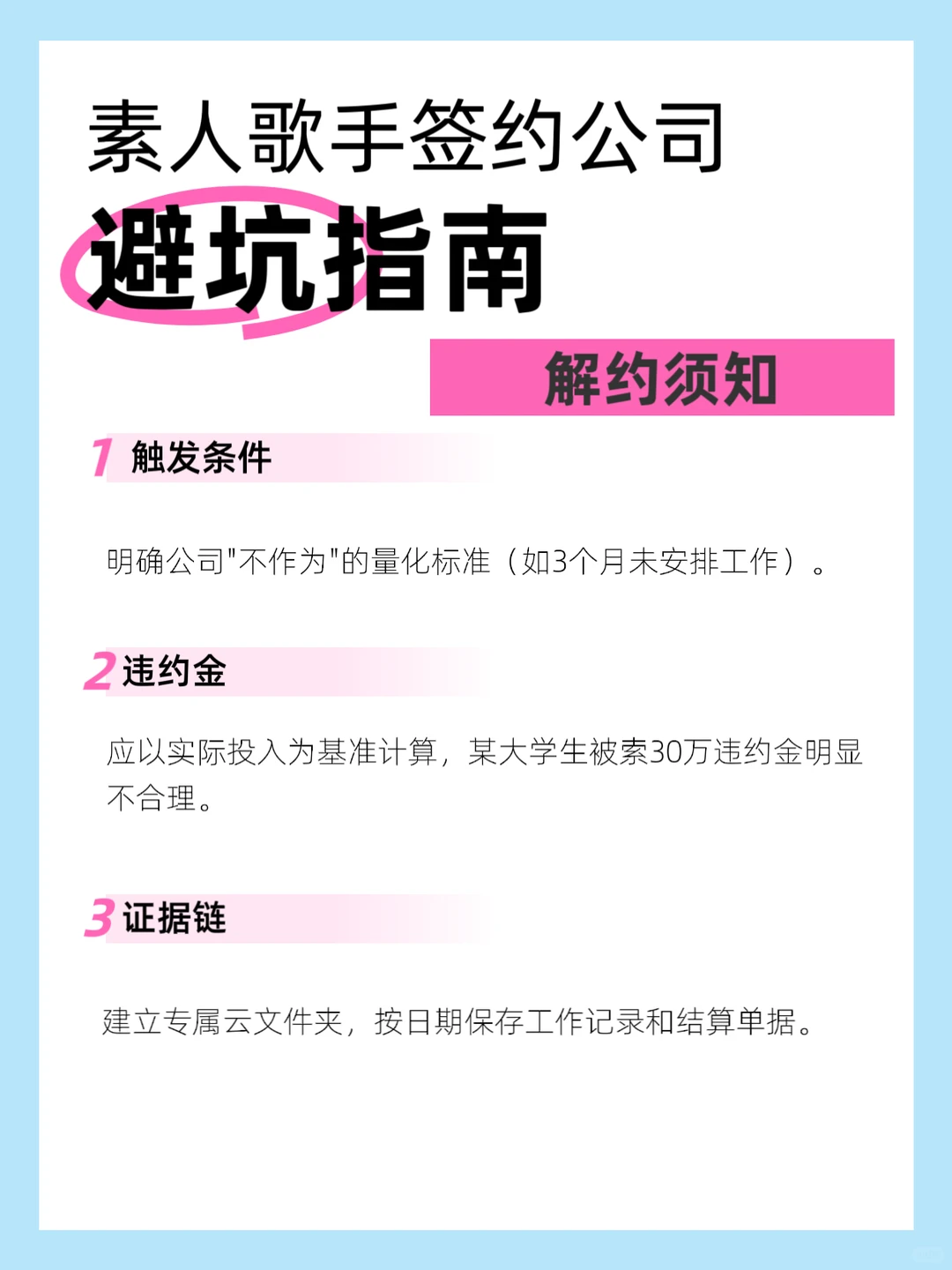 素人歌手签约公司一定要注意的避坑指南
