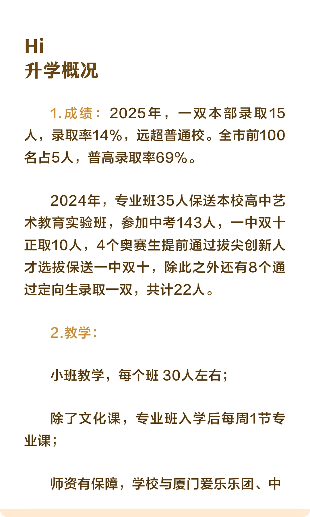 初中自主招生第七站——厦门音乐学校